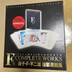 藤子F不二雄複製原画集　ドラえもん生誕30周年記念のサムネイル