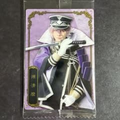 ミュージカル刀剣乱舞ウエハース　源清麿のサムネイル