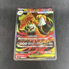 メガバクーダex SR MEGA 拡張パック メガブレイブ キラ 077/063 - メルカリ