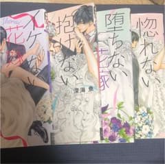深海魚さんの漫画4冊のサムネイル