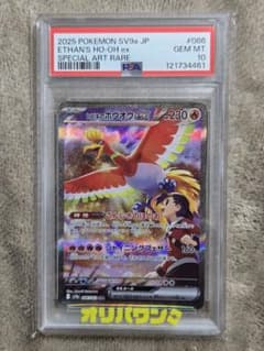 PSA10】 ヒビキのホウオウex SAR 熱風のアリーナ 086/063 - メルカリ