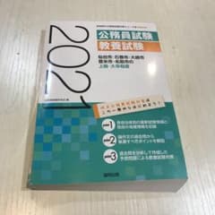 仙台市・石巻市・大崎市・登米市・名取市の上級・大卒程度 2021年度版のサムネイル