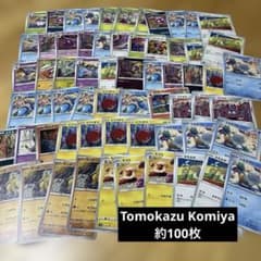 ポケモンカード 約100枚 Tomokazu Komiya コミヤトモカズ - メルカリ