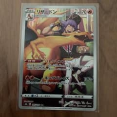 ポケモンカード リザードン CHRのサムネイル