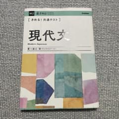 きめる！共通テスト 現代文 船口明 学習参考書のサムネイル