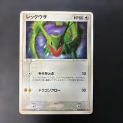 ポケモンカード レックウザ 明治プロモ 014/PCG-P 6g - メルカリ