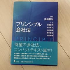 プリンシプル会社法のサムネイル