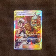 ポケモンカード グズマ ハラ SRのサムネイル