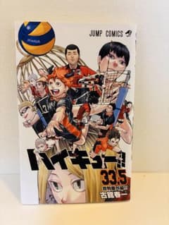 ハイキュー!! 33.5巻 音駒番外編 - メルカリ