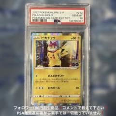 【PSA10】ポケモンカード おとどけギフト ピカチュウ 272/S-P プロモ ピカチュウ おとどけギフト 272/s-p プロモ PSA10 - メルカリ