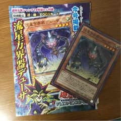 遊戯王 流星方界器デューザ ２枚のサムネイル