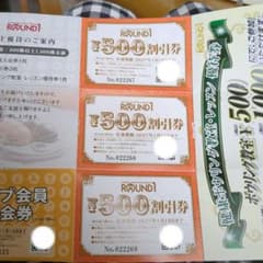 ROUND1 500円割引券 3枚セットのサムネイル