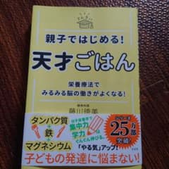 親子ではじめる!天才ごはん : 栄養療法でみるみる脳の働きがよくなる!のサムネイル