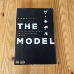 THE MODEL(MarkeZine BOOKS) マーケティング・インサイ…のサムネイル