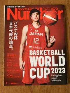 Number バスケW杯特集のサムネイル