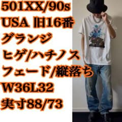 90s USA製 リーバイス 501xx ヒゲ 32×36 501XX/USA製/W36L32/90s☆リーバイス 米国製 ヒゲ デニム - メルカリ