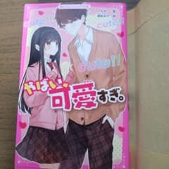 やばい、可愛すぎ。のサムネイル