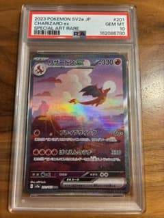 リザードンex SAR SV2a ポケカ151 201/165 psa10 - メルカリ