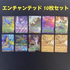 ロルカナ エンチャンテッド まとめ売り 10枚セット - メルカリ