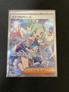 ルチアのアピールSR 楽園ドラゴーナのサムネイル