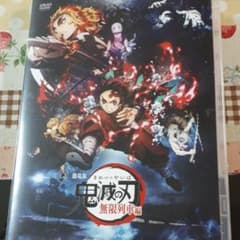 鬼滅の刃　無限列車編DVDのサムネイル