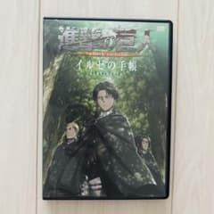 進撃の巨人 イルゼの手帳 DVD アニメのサムネイル