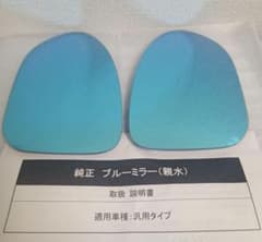 マツダNDロードスター純正オプション ブルーレンズミラー左右のサムネイル