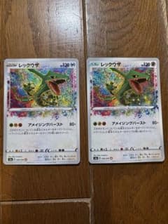ポケモンカード レックウザ アメイジングレア 2枚セット - メルカリ