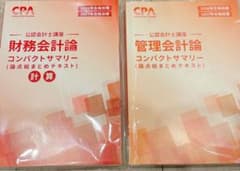 コンサマ2冊セット - メルカリ
