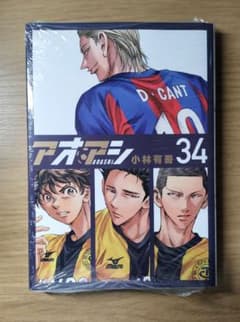 アオアシ 34巻 小林有吾 サッカー漫画 シュリンク付きのサムネイル