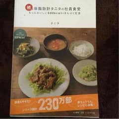 体脂肪計タニタの社員食堂のサムネイル