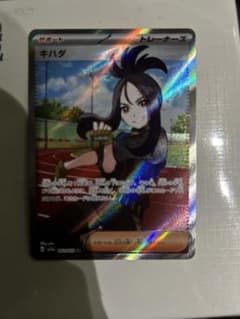 キハダSR美品　1のサムネイル