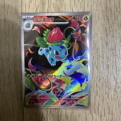 フシギソウ AR MEGA 拡張パック メガブレイブ キラ 065/063 - メルカリ