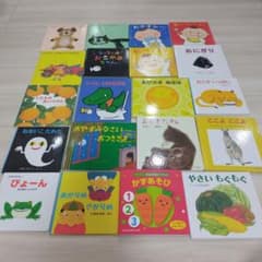 人気絵本 まとめ売り 20冊セットのサムネイル