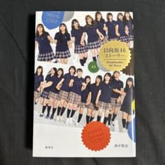 日向坂46ストーリーのサムネイル