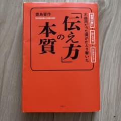 不器用だった僕がたどり着いた「伝え方」の本質のサムネイル