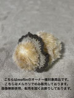 モフリン用スタイ（グレージュ、チョコブラウンフリル）のサムネイル