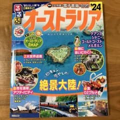 るるぶ オーストラリア'24のサムネイル