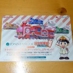 桃太郎電鉄　大丸松坂屋　桃鉄　シリアルナンバー入りポストカードのサムネイル