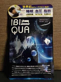 IBIQUA イビキュア　90粒　新品未開封のサムネイル