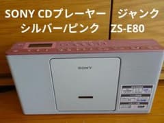 SONY CDプレーヤー ジャンク シルバー/ピンク ZS-E80 語学学習機能
