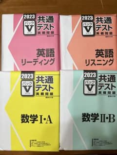 2023 共通テスト　実践問題Vパックのサムネイル