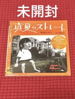 甲本ヒロト「真夏のストレート」マキシシングル 未開封 - メルカリ