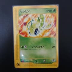 ポケモンカード セレビィのサムネイル