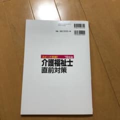 スピード合格!介護福祉士直前対策 '19年版のサムネイル