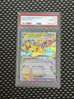 ポケモンカード ピカチュウex rr 033/106 PSA10 超電ブレイカー - メルカリ