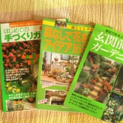 ガーデニング雑誌３冊のサムネイル