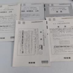 河合塾2022年版]5月第1回高3全統記述模試問題英国社と解答解説集付き