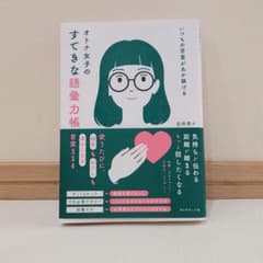 オトナ女子のすてきな語彙力帳 吉井奈々のサムネイル