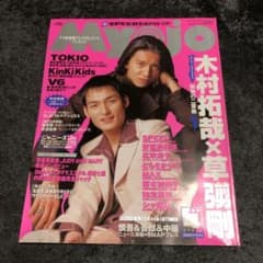 明星1997年4月号のサムネイル